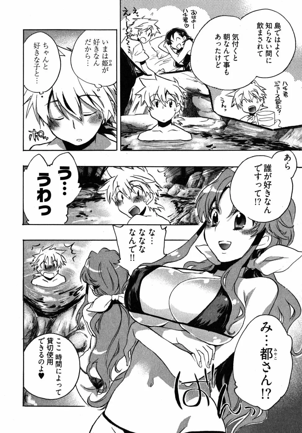 オモチャのお姫様 第2巻 Page.14