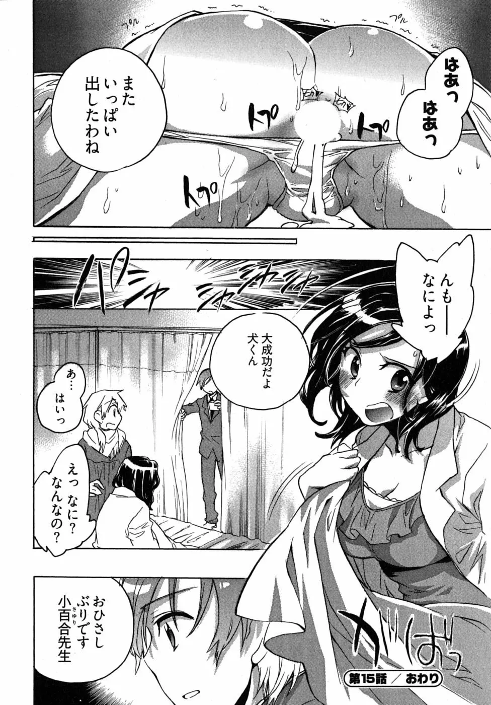 オモチャのお姫様 第2巻 Page.146