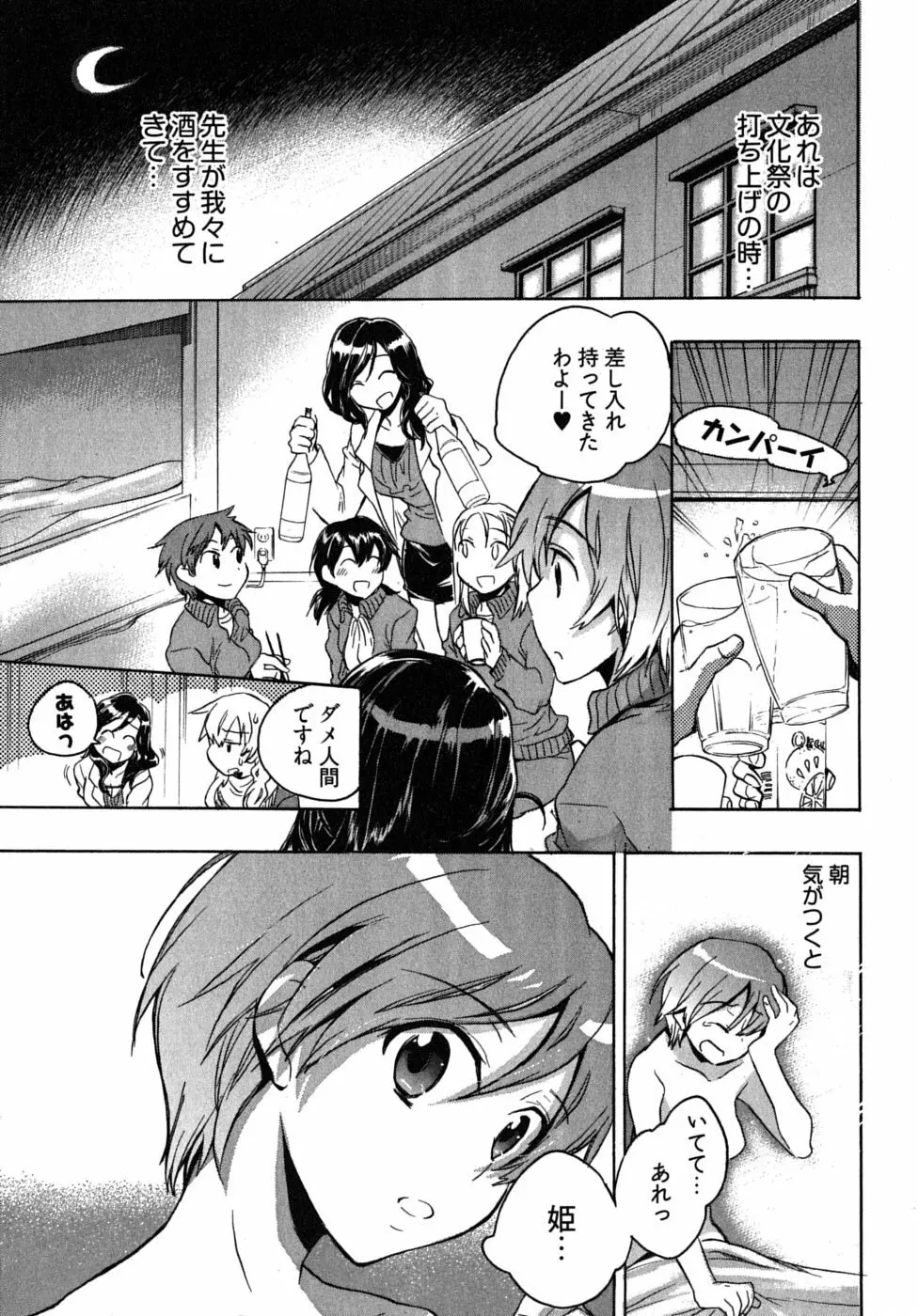 オモチャのお姫様 第2巻 Page.151