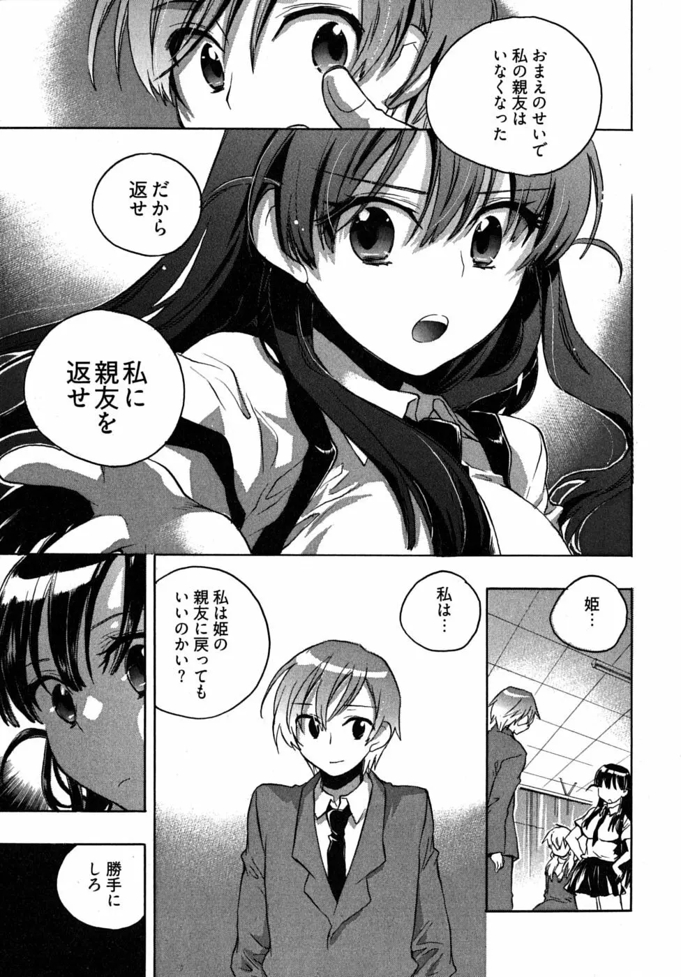 オモチャのお姫様 第2巻 Page.159