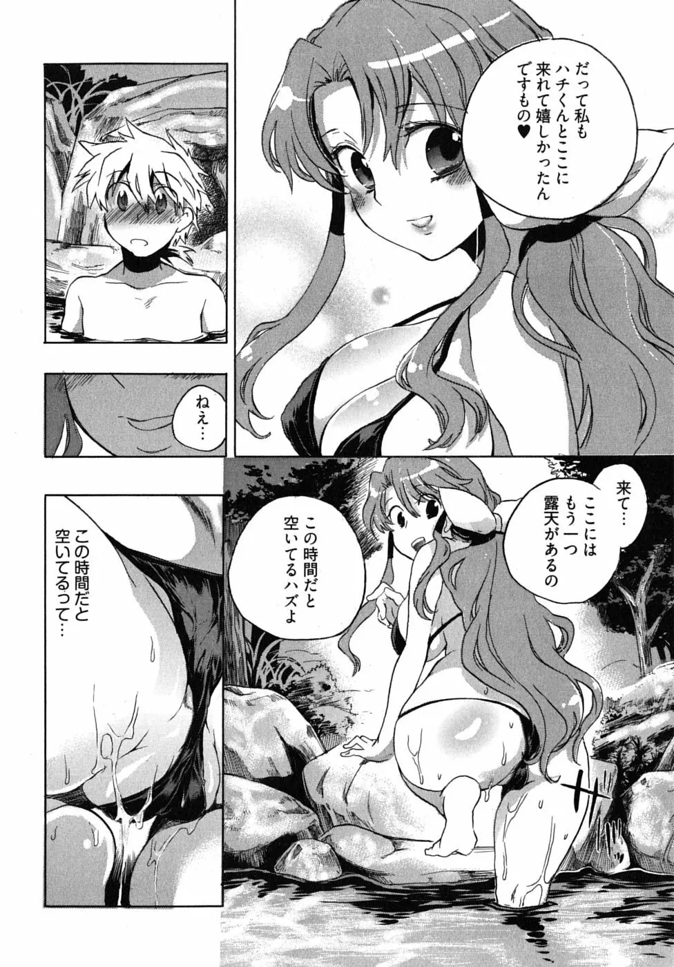オモチャのお姫様 第2巻 Page.16