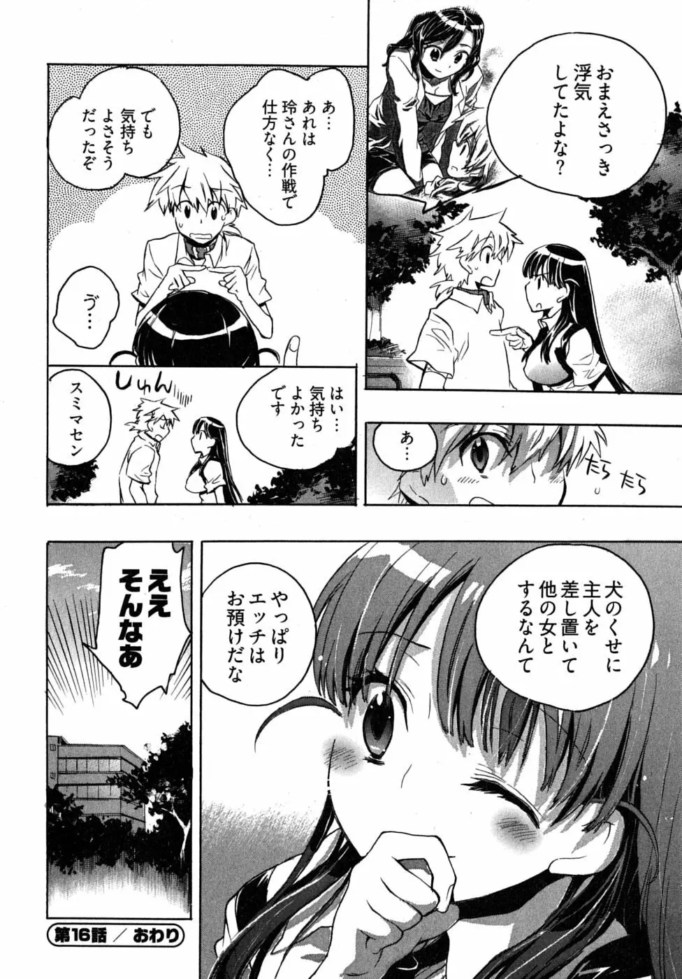 オモチャのお姫様 第2巻 Page.166