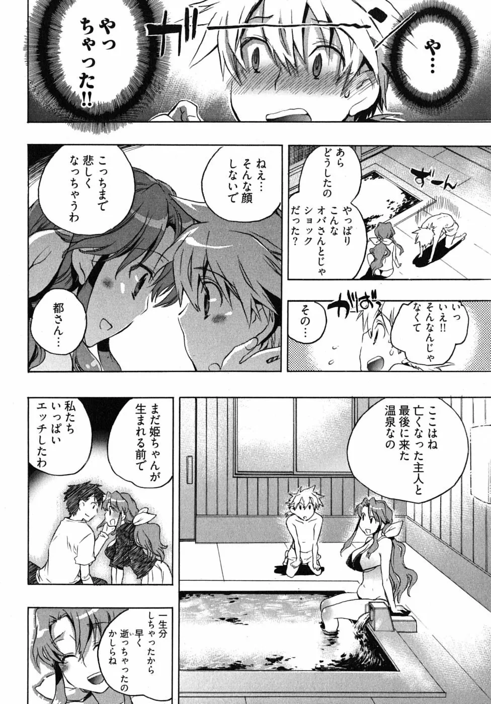 オモチャのお姫様 第2巻 Page.20