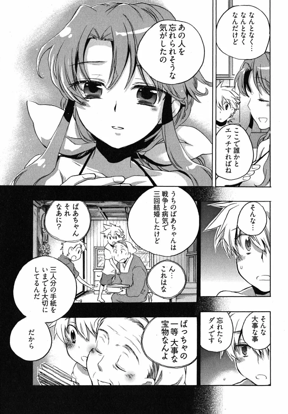 オモチャのお姫様 第2巻 Page.21