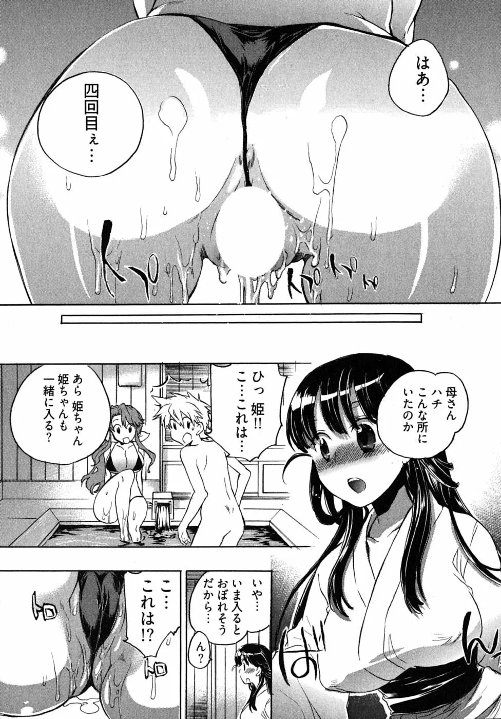 オモチャのお姫様 第2巻 Page.27