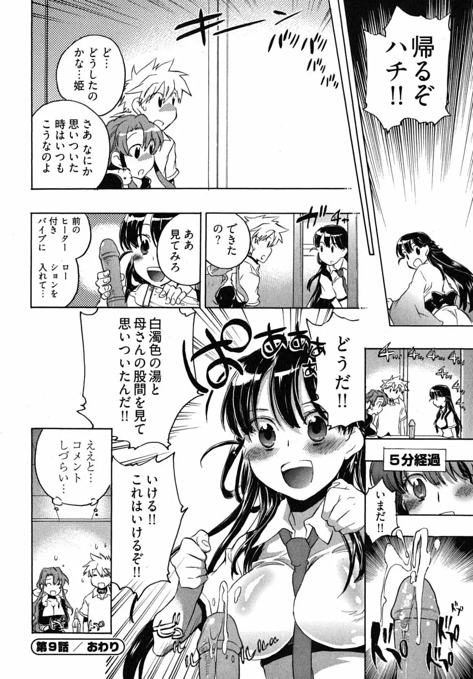 オモチャのお姫様 第2巻 Page.28