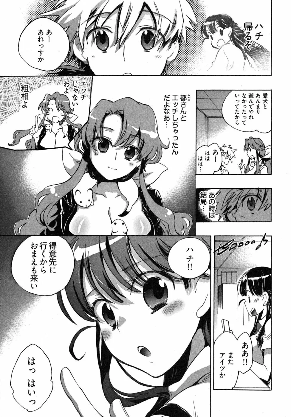 オモチャのお姫様 第2巻 Page.31