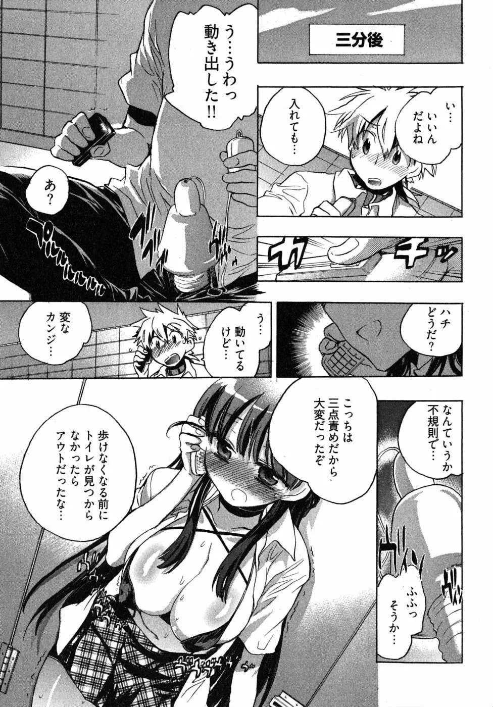 オモチャのお姫様 第2巻 Page.39