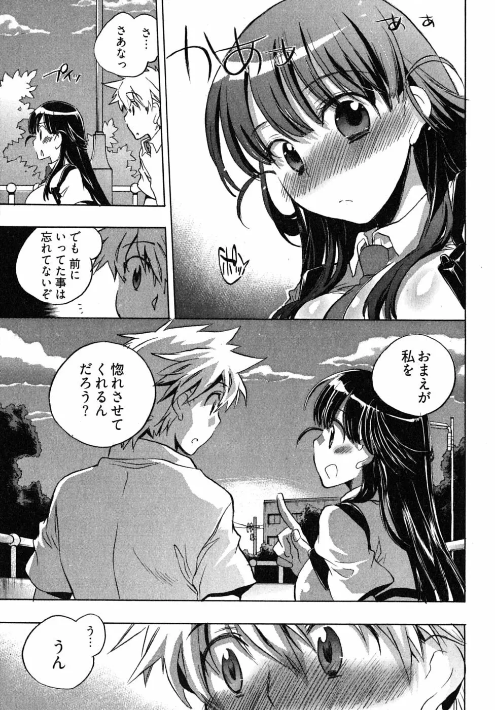 オモチャのお姫様 第2巻 Page.47