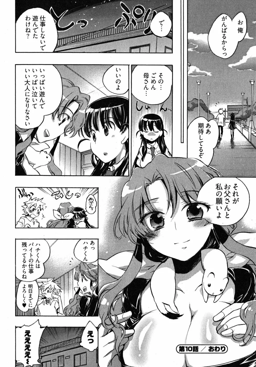 オモチャのお姫様 第2巻 Page.48