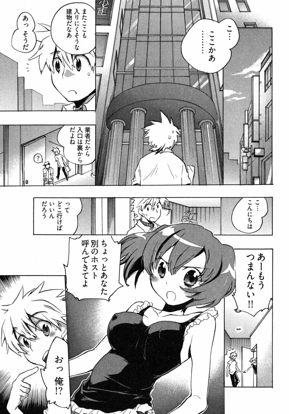 オモチャのお姫様 第2巻 Page.51