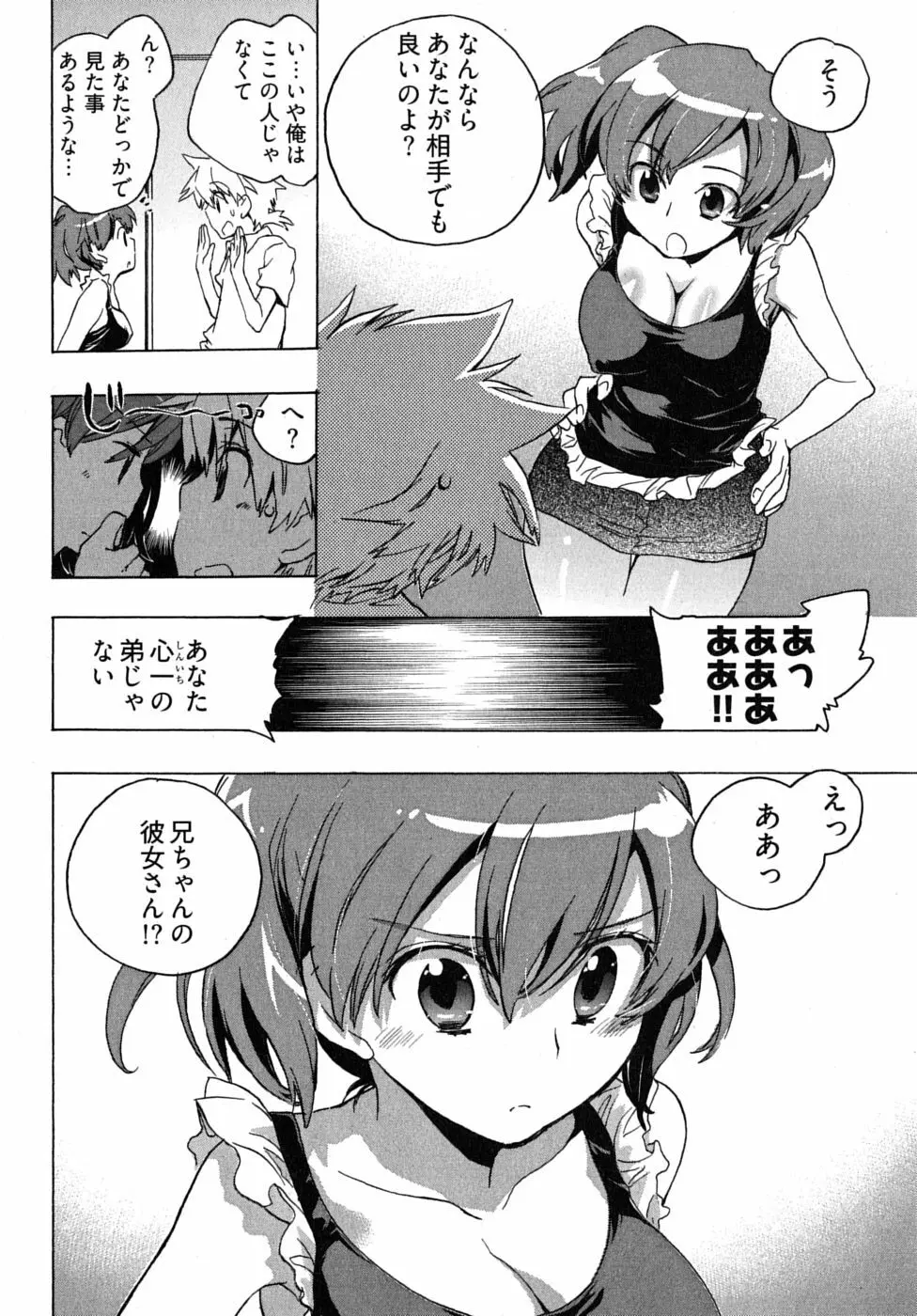 オモチャのお姫様 第2巻 Page.52