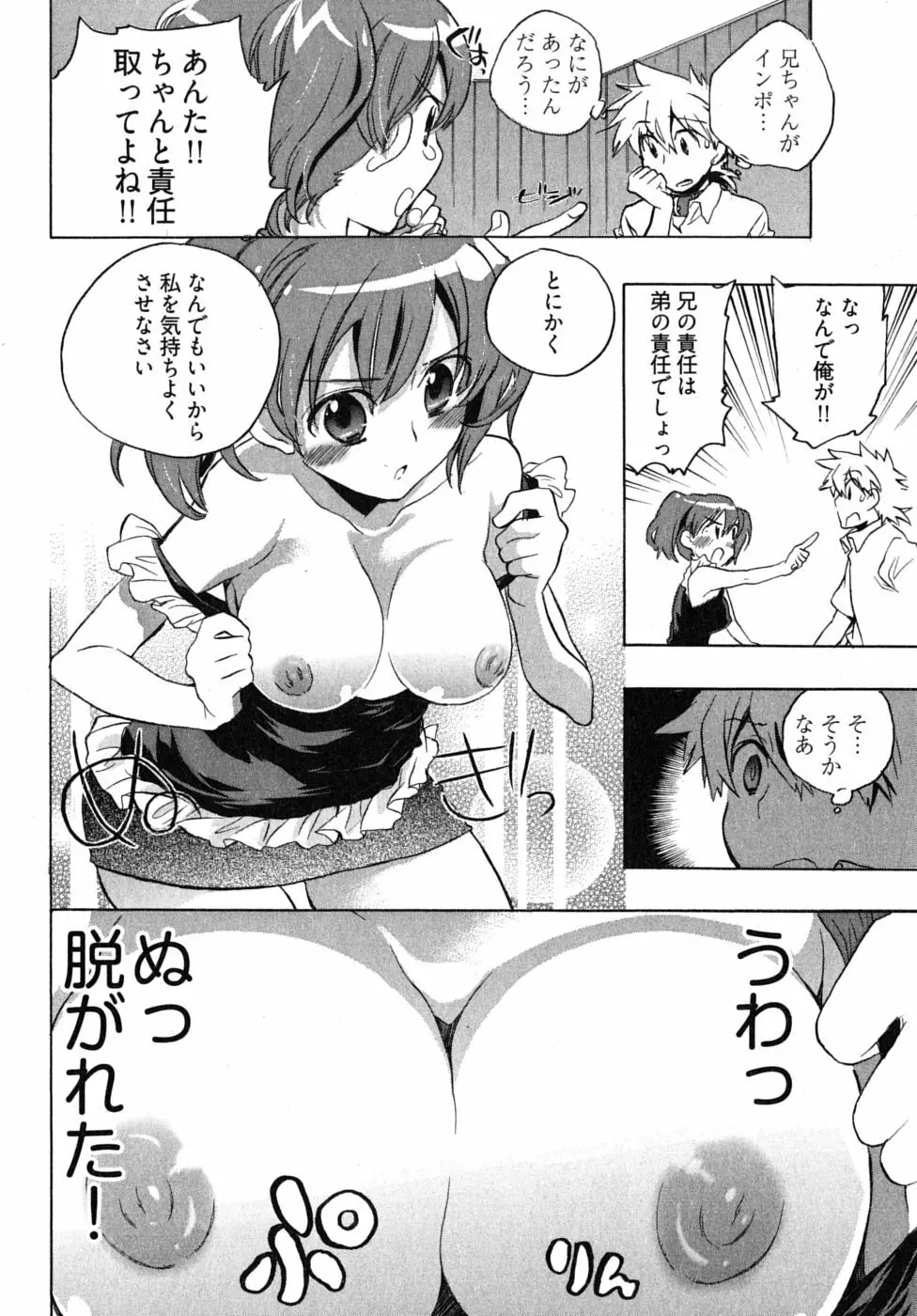 オモチャのお姫様 第2巻 Page.54