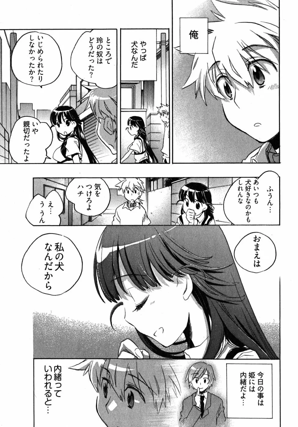 オモチャのお姫様 第2巻 Page.67