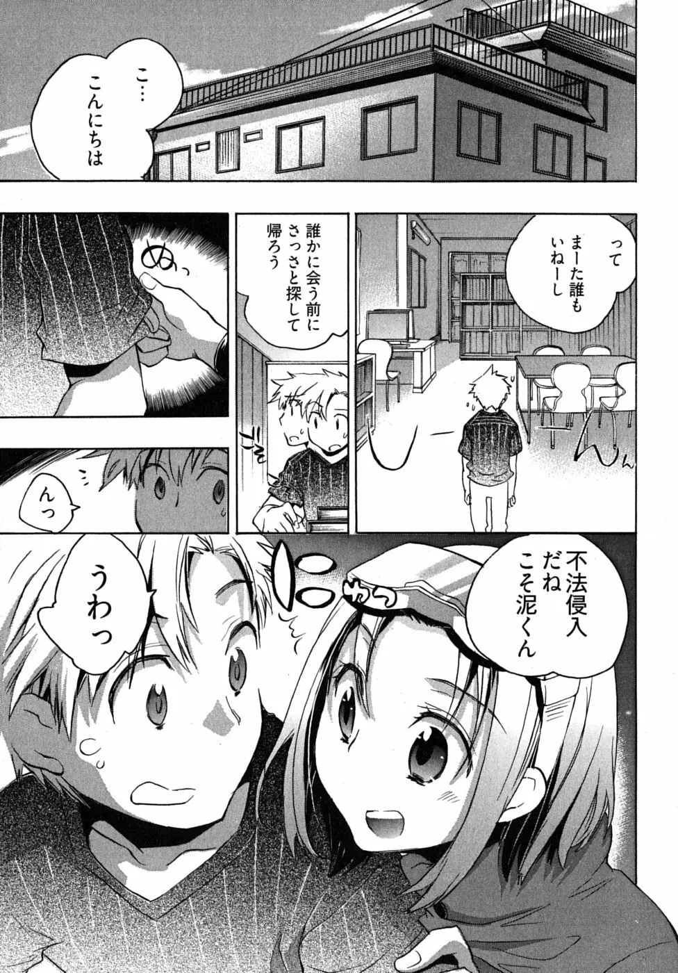 オモチャのお姫様 第2巻 Page.71