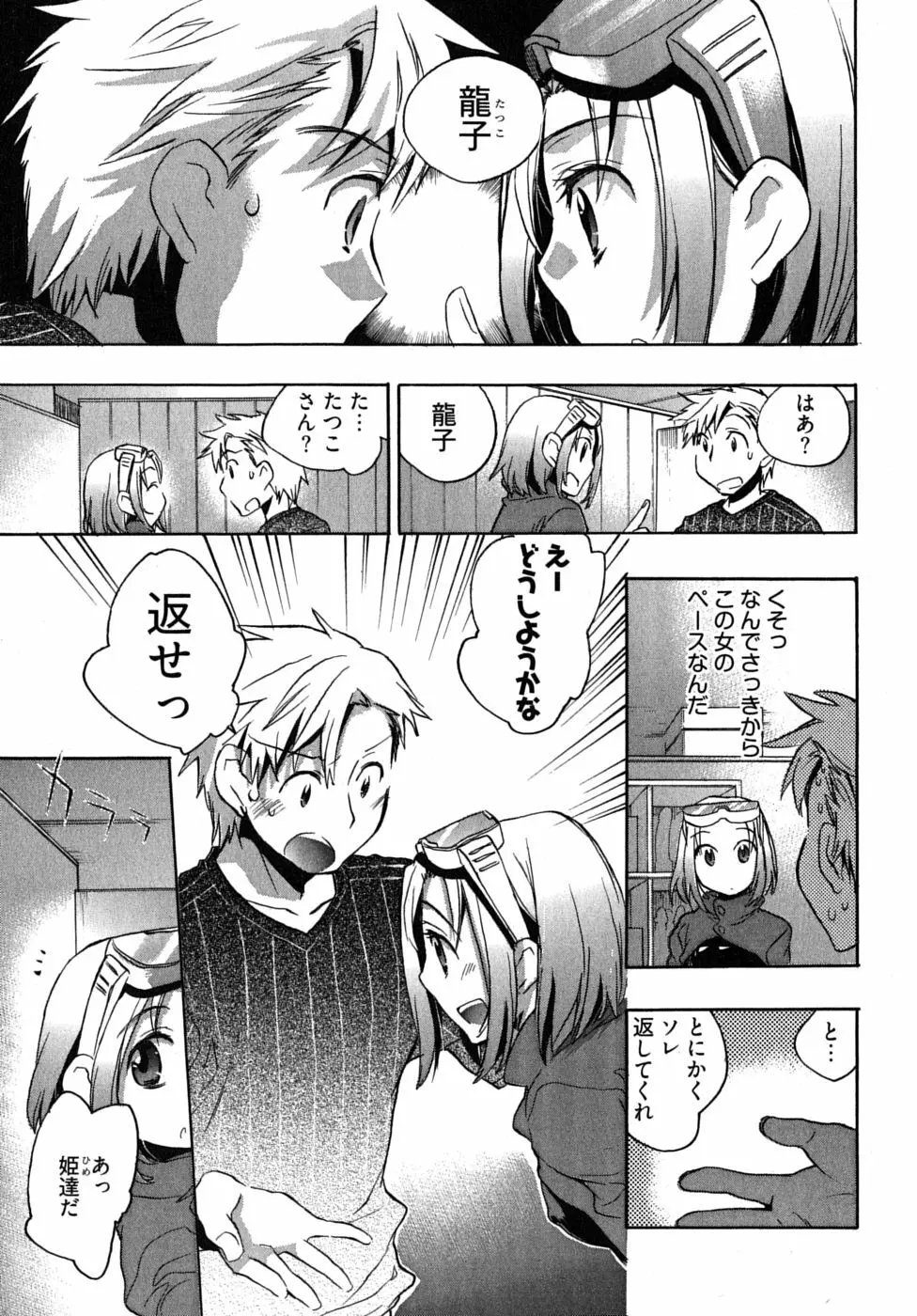 オモチャのお姫様 第2巻 Page.73