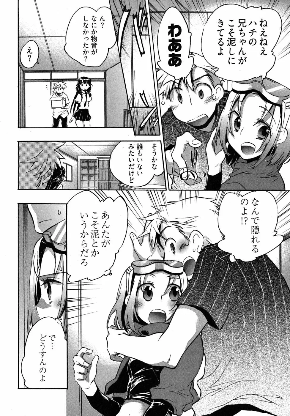 オモチャのお姫様 第2巻 Page.74