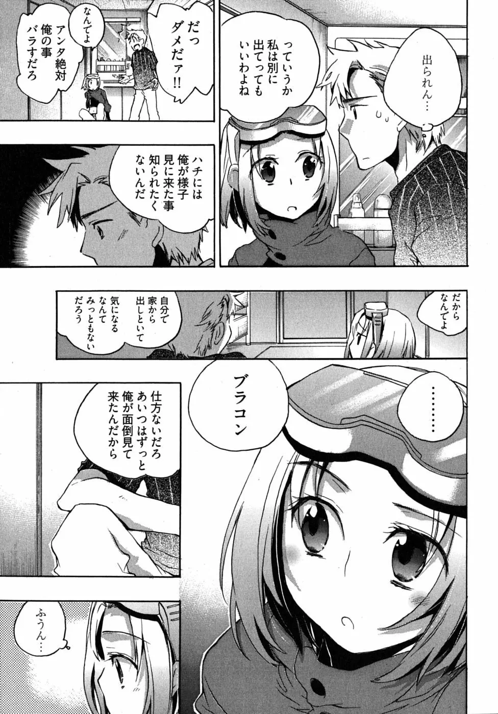 オモチャのお姫様 第2巻 Page.75