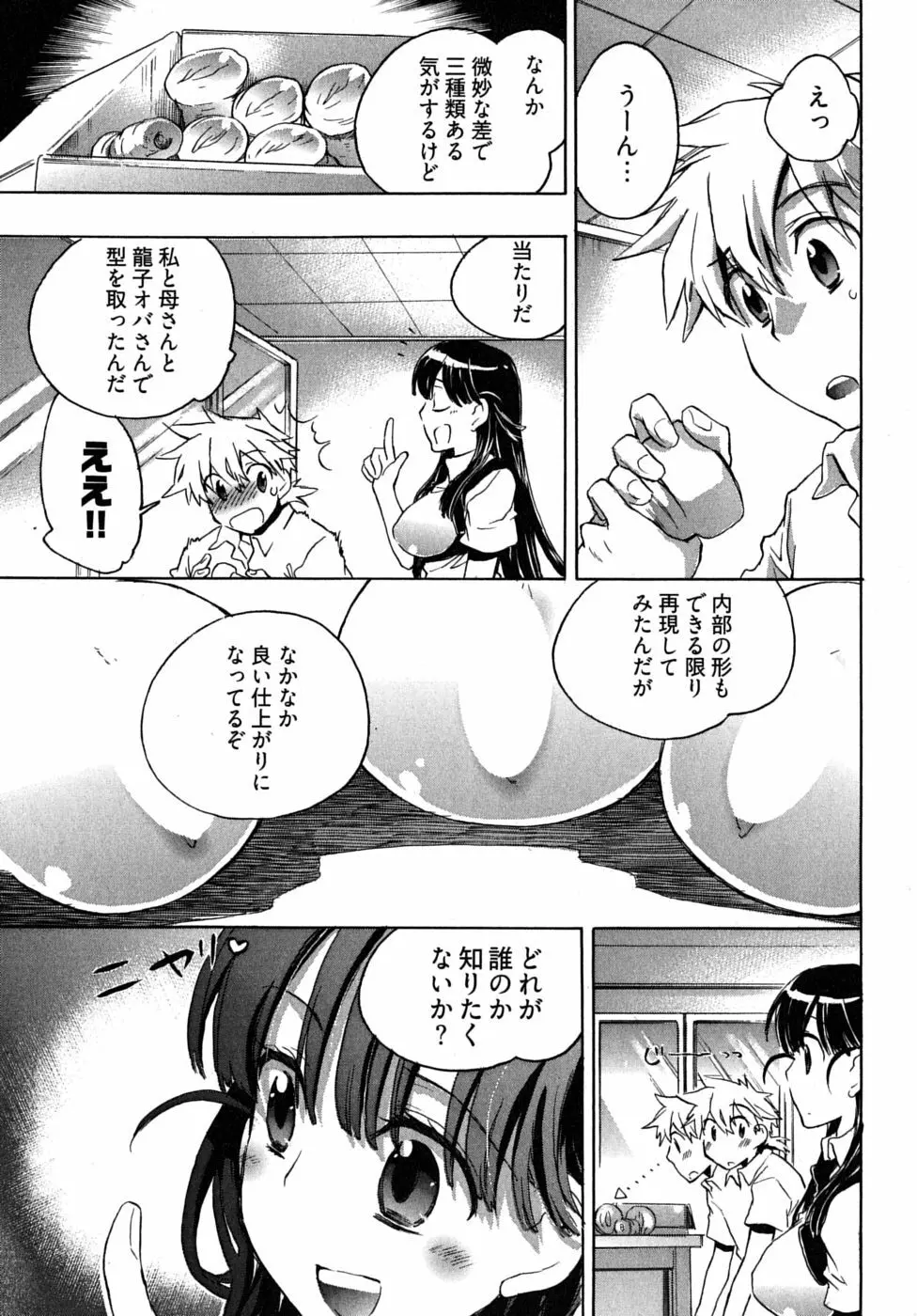 オモチャのお姫様 第2巻 Page.77