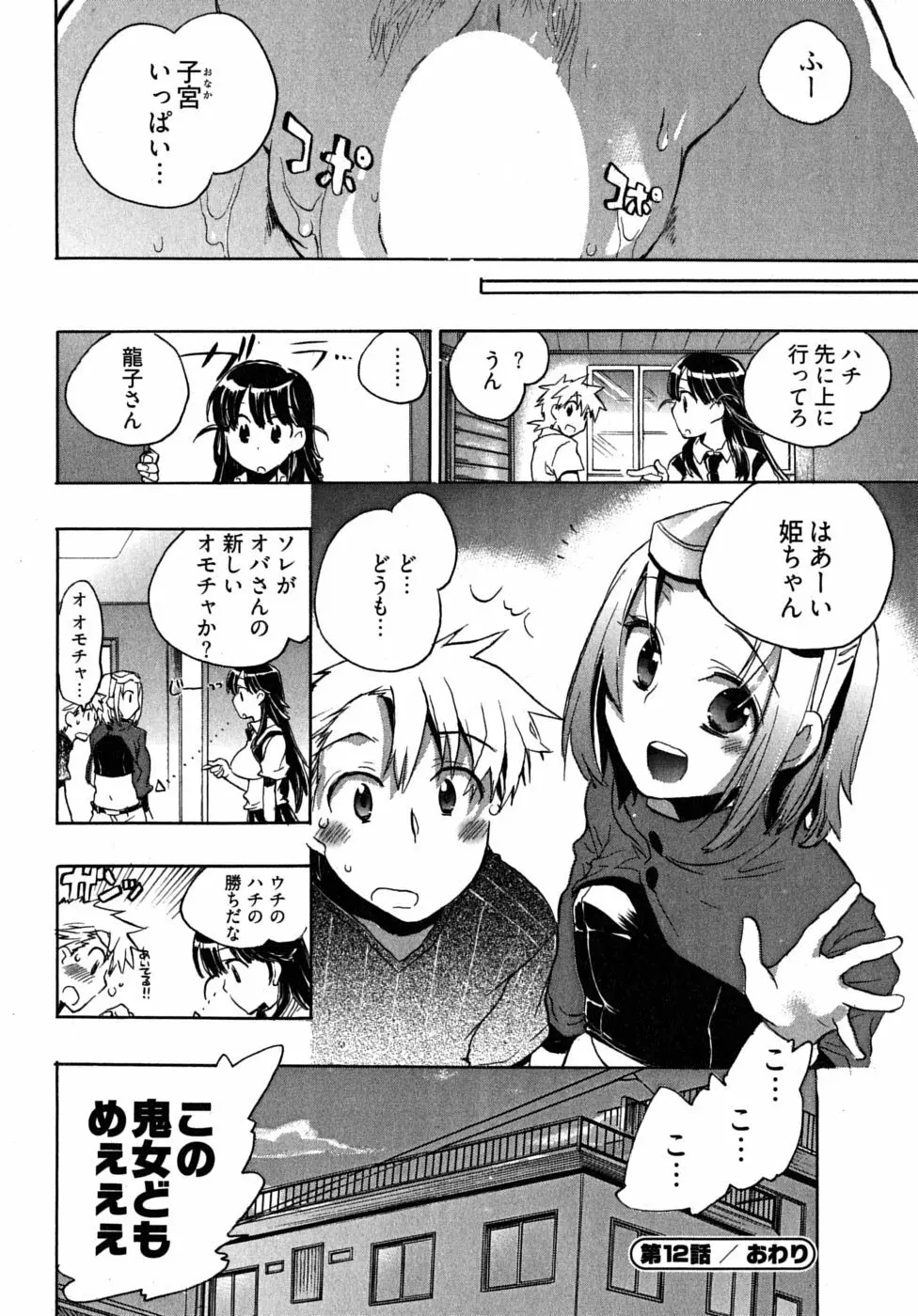 オモチャのお姫様 第2巻 Page.88