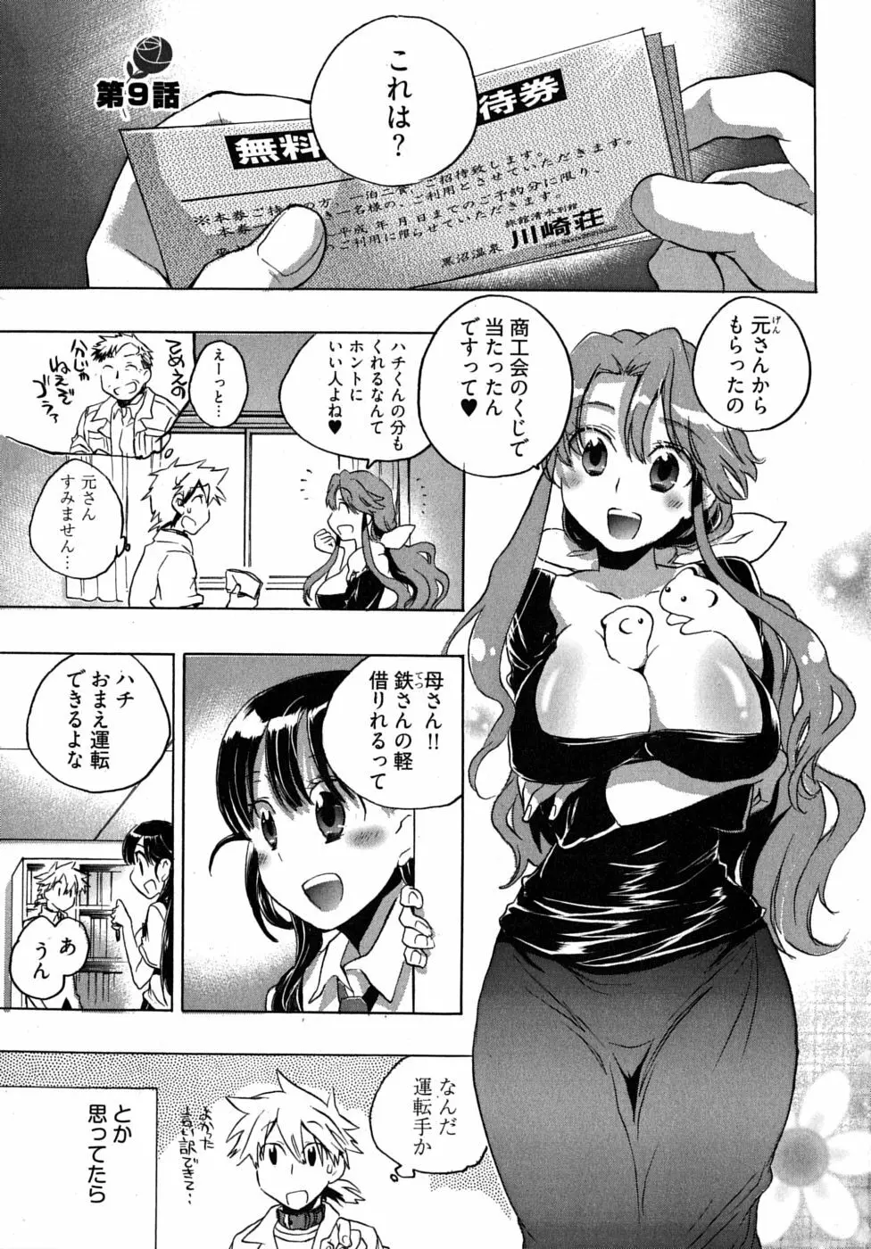 オモチャのお姫様 第2巻 Page.9
