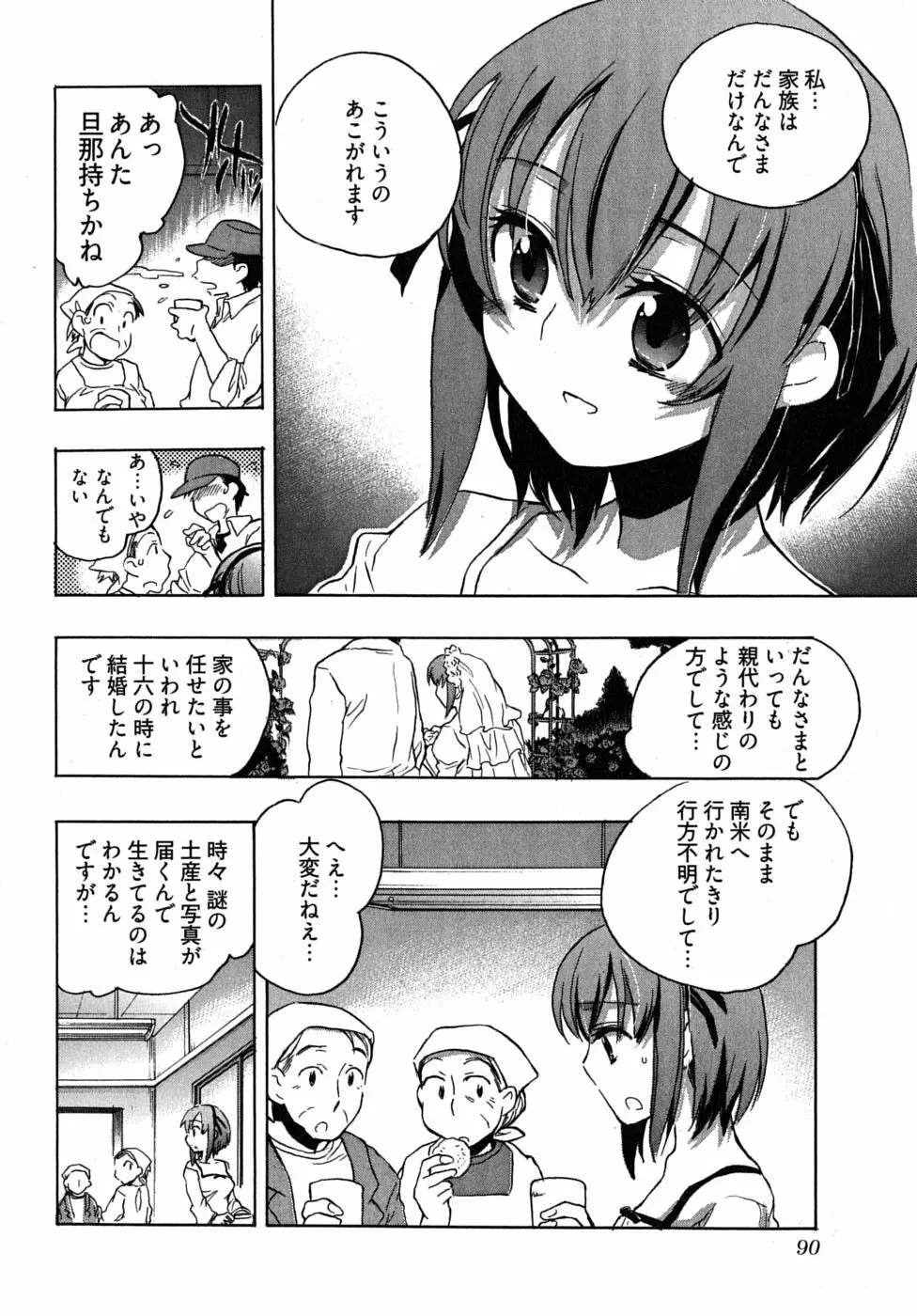 オモチャのお姫様 第2巻 Page.94