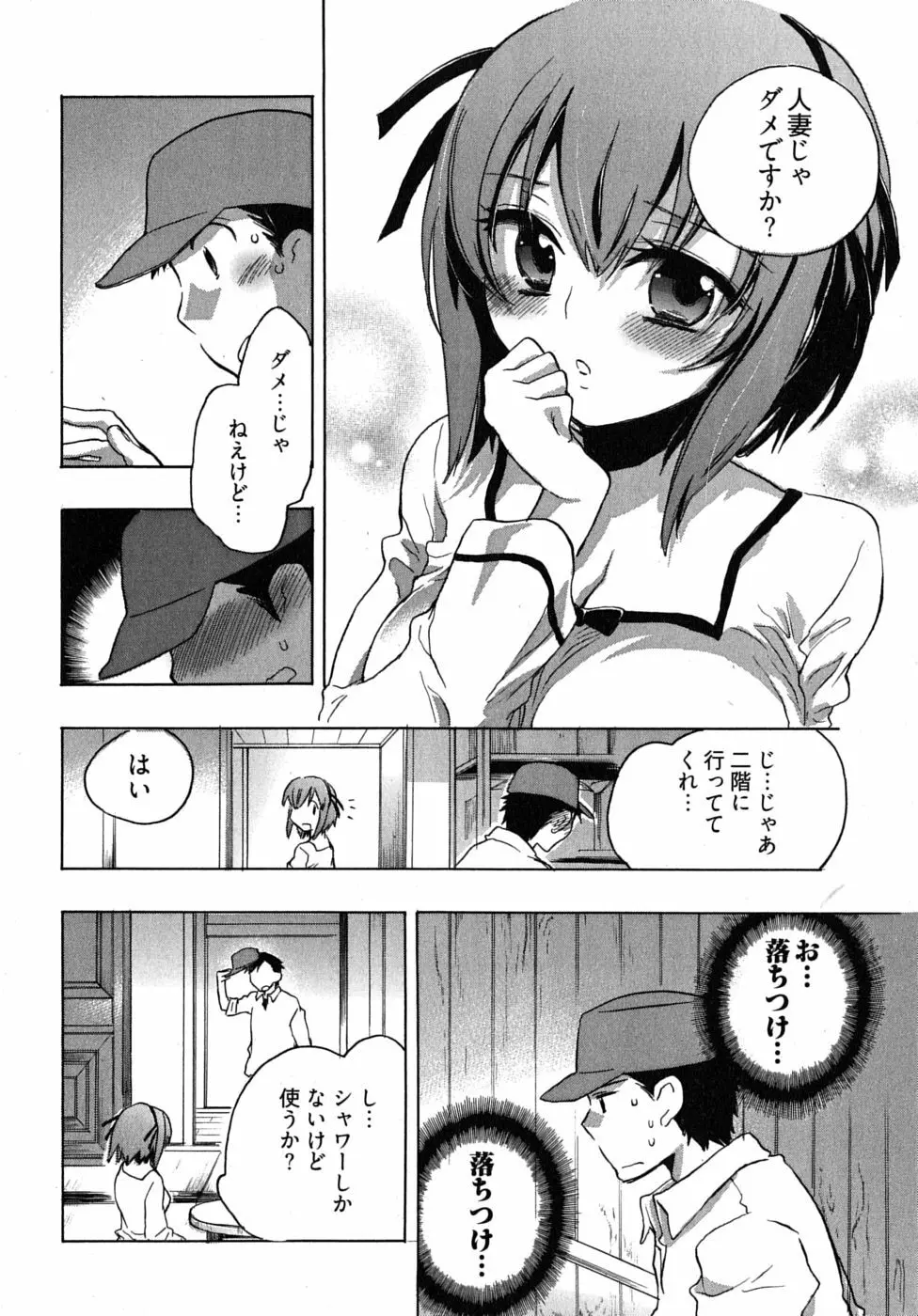 オモチャのお姫様 第2巻 Page.98