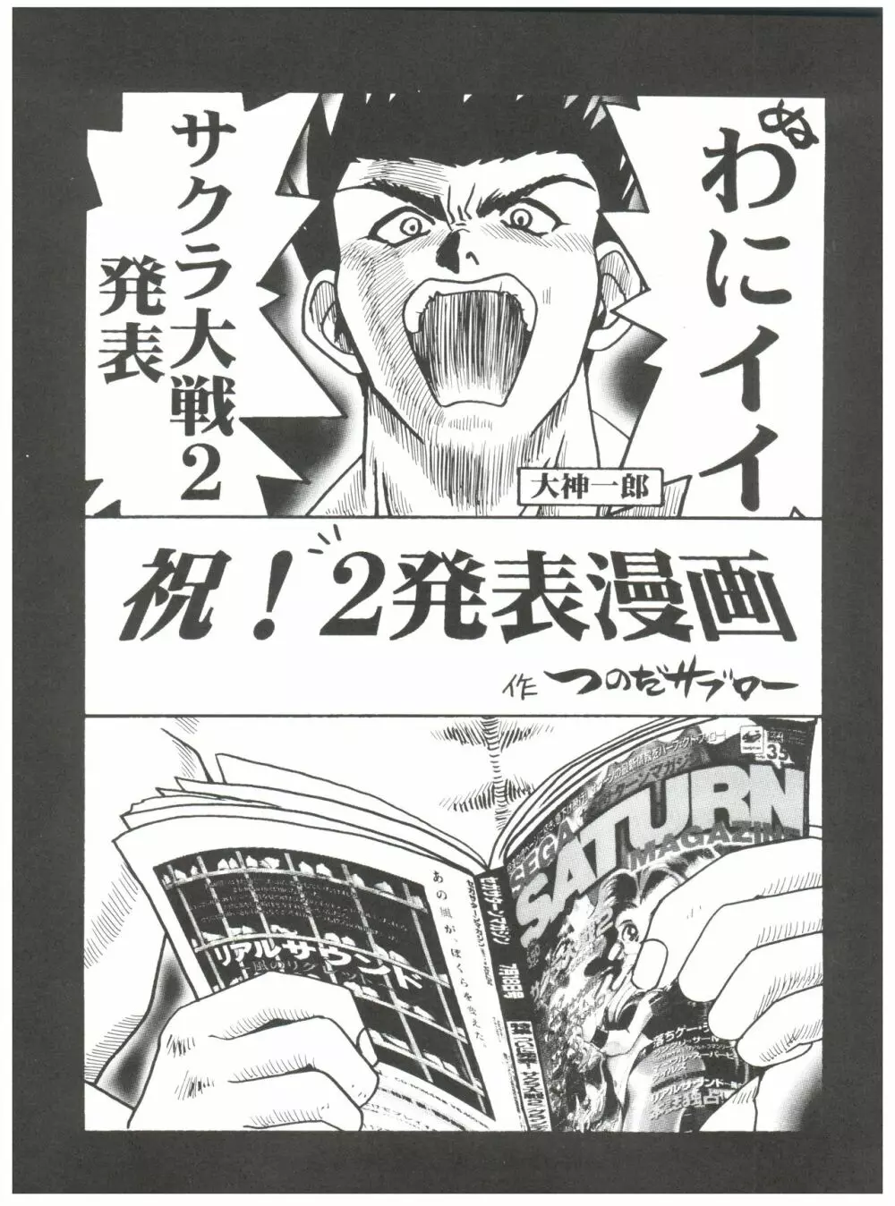 スーパーサクラ大戦F Page.11