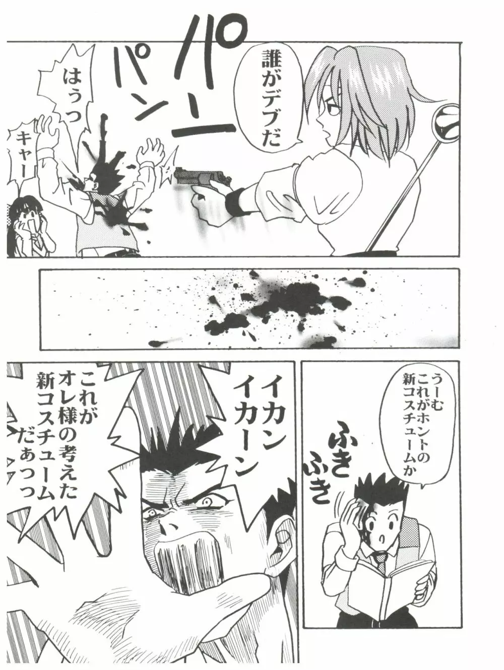 スーパーサクラ大戦F Page.15