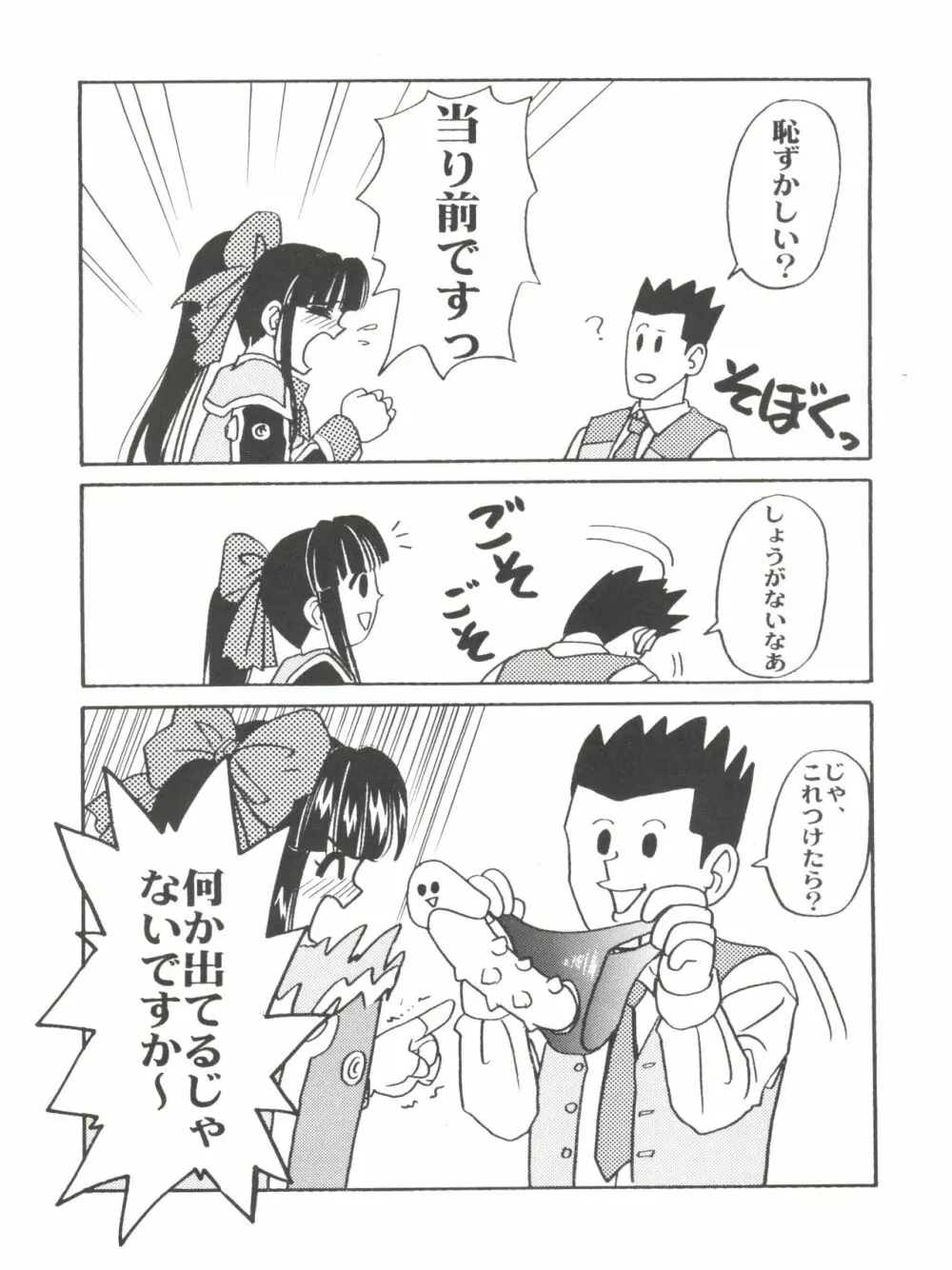 スーパーサクラ大戦F Page.19