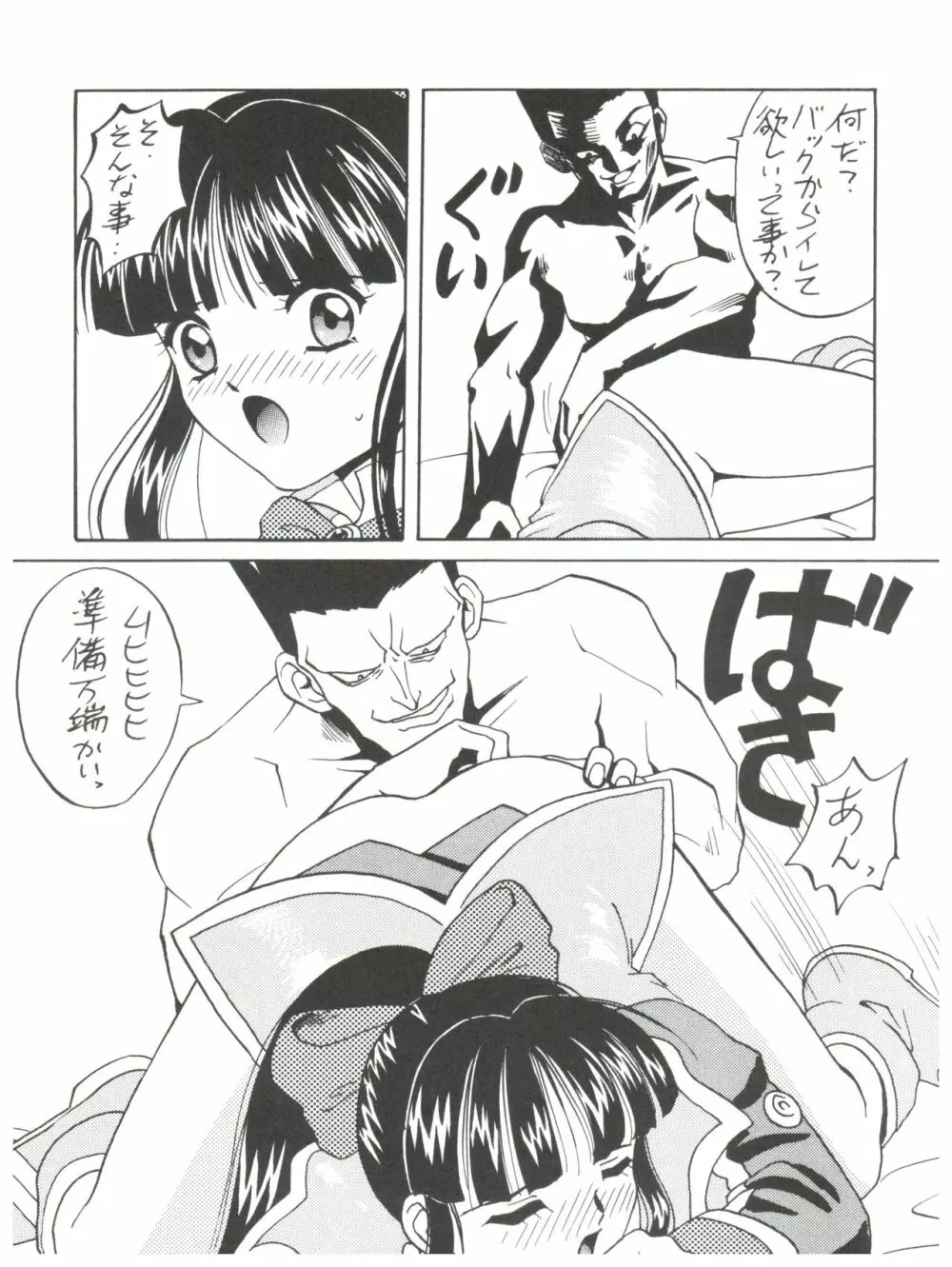 スーパーサクラ大戦F Page.25