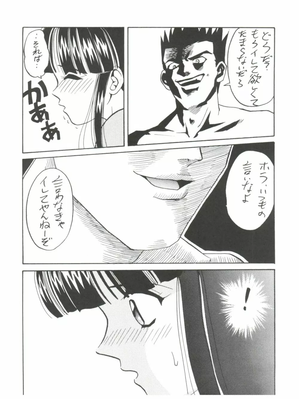 スーパーサクラ大戦F Page.27