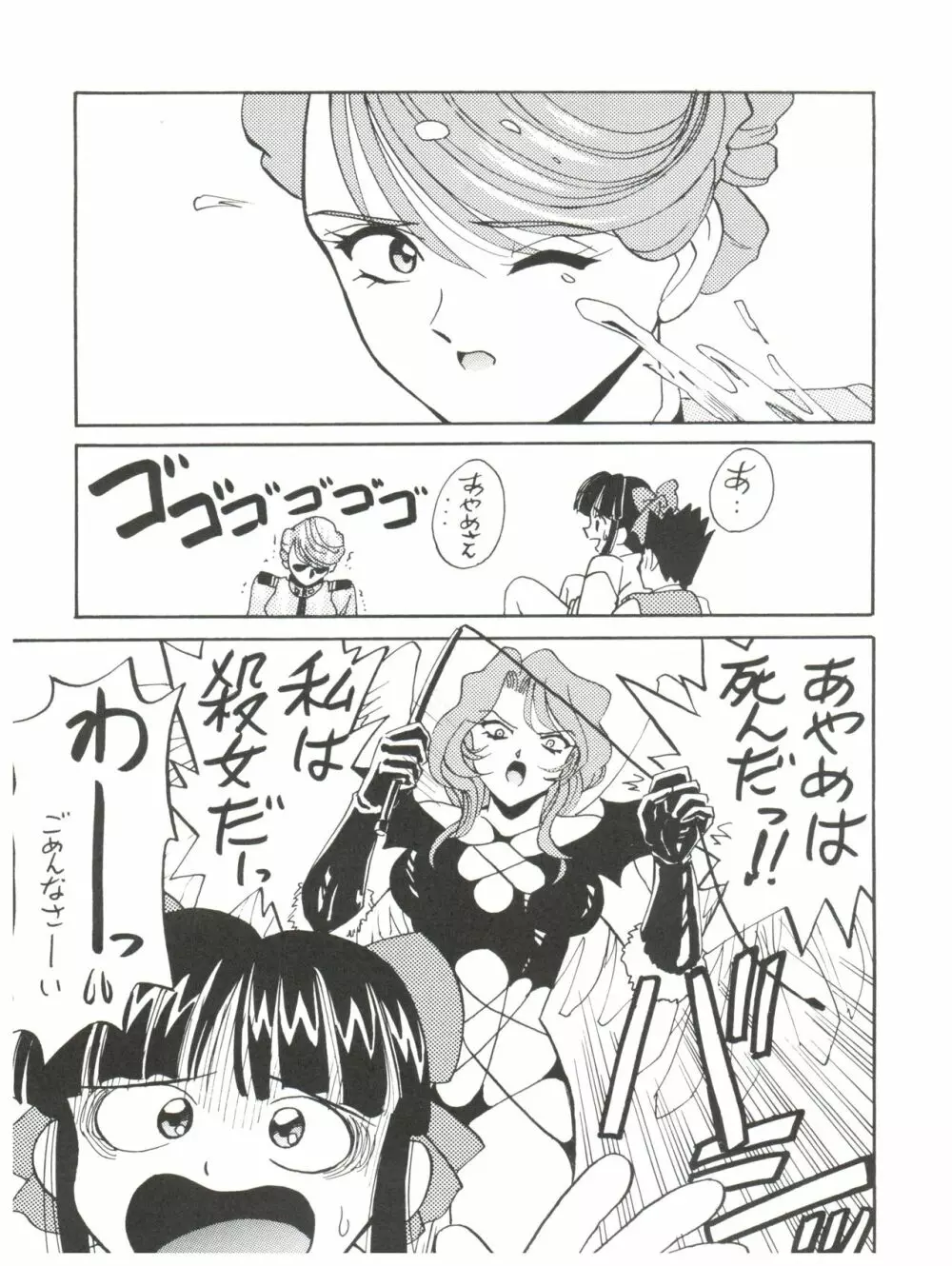 スーパーサクラ大戦F Page.9