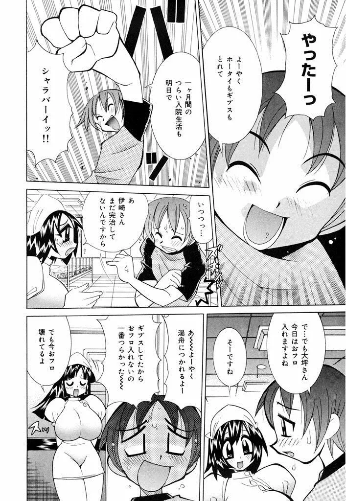 おしおき♥爆乳ナース Page.22