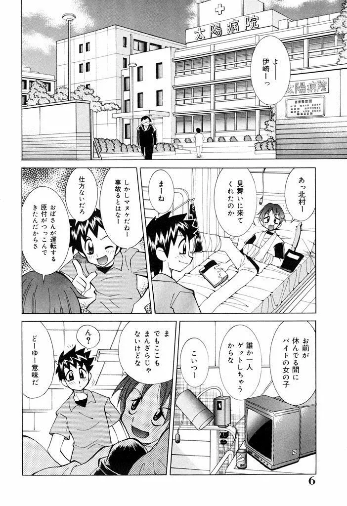 おしおき♥爆乳ナース Page.4