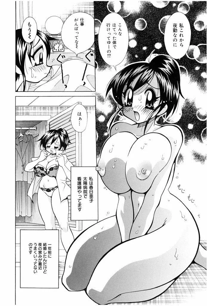 おしおき♥爆乳ナース Page.54