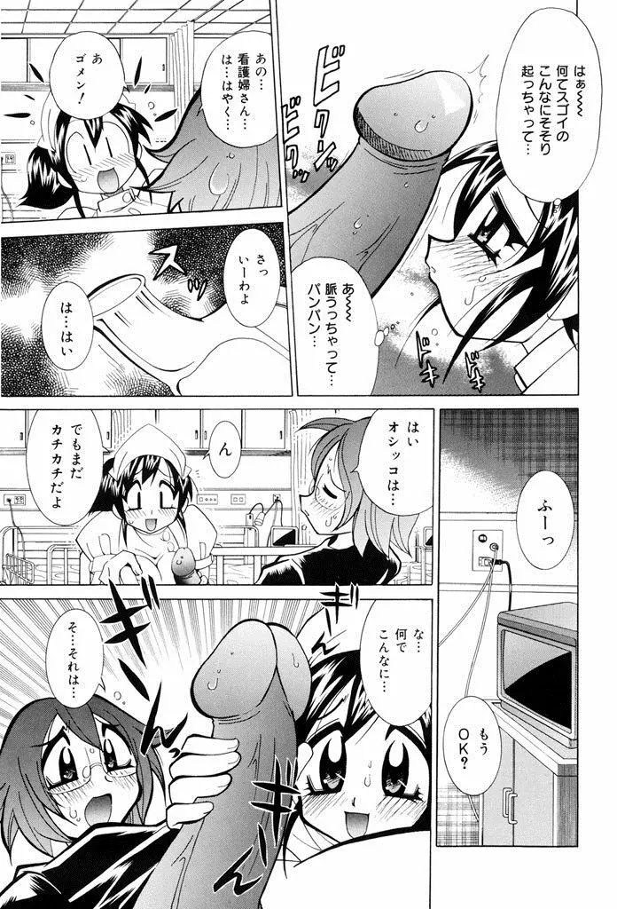 おしおき♥爆乳ナース Page.57