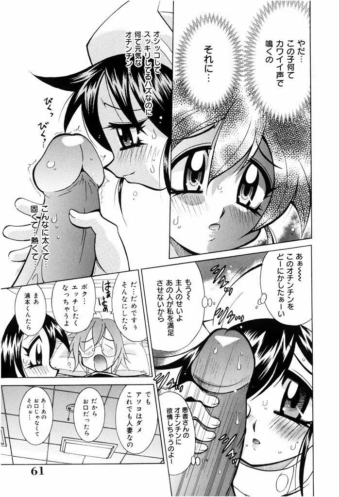 おしおき♥爆乳ナース Page.59