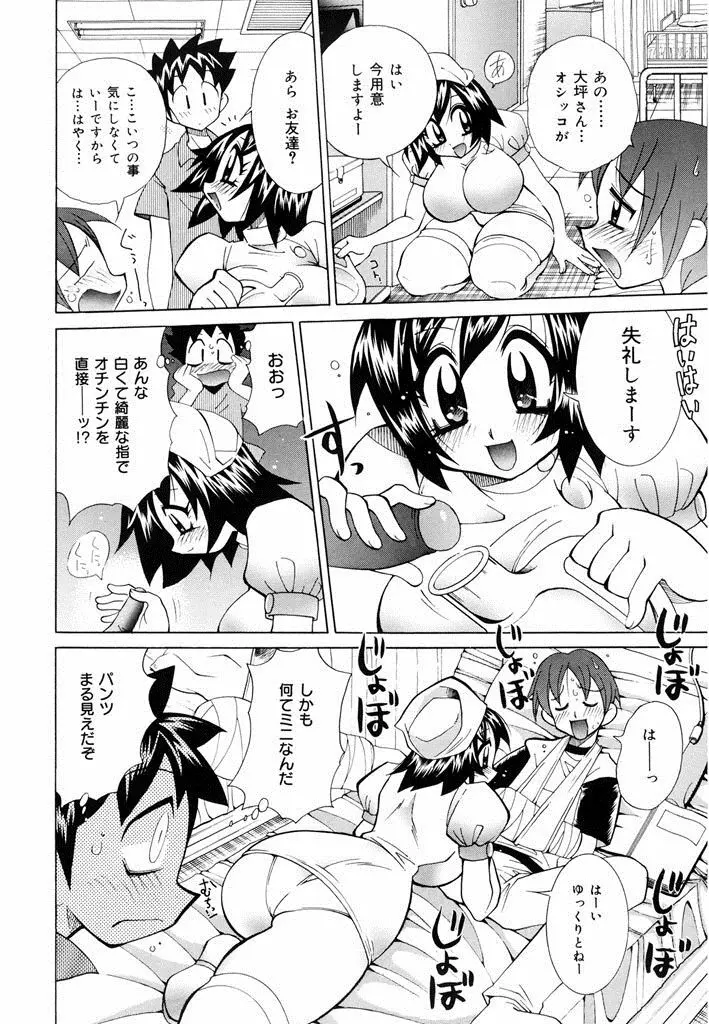 おしおき♥爆乳ナース Page.6