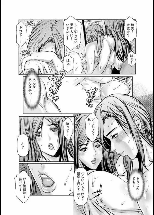 人妻Ｍ≒性奴隷 ch1~ch4 Page.29