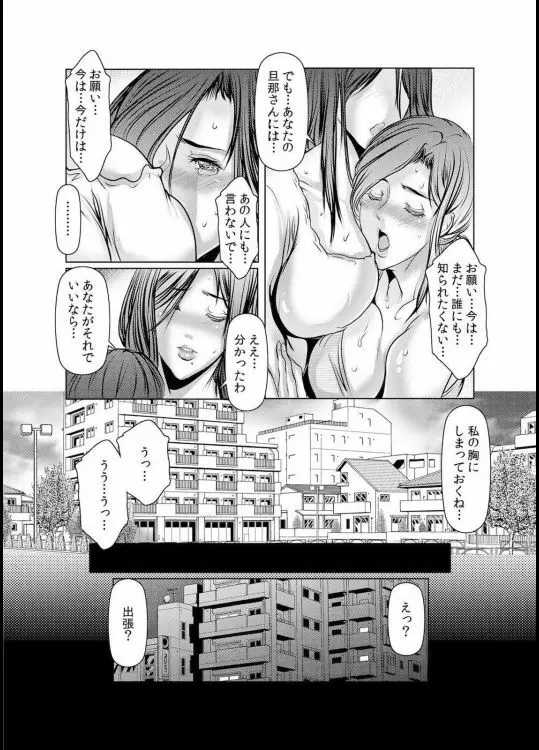 人妻Ｍ≒性奴隷 ch1~ch4 Page.30