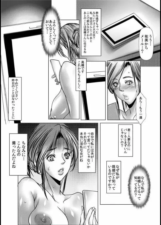 人妻Ｍ≒性奴隷 ch1~ch4 Page.62