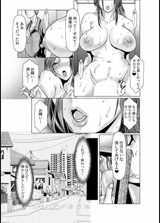 人妻Ｍ≒性奴隷 ch1~ch4 Page.85