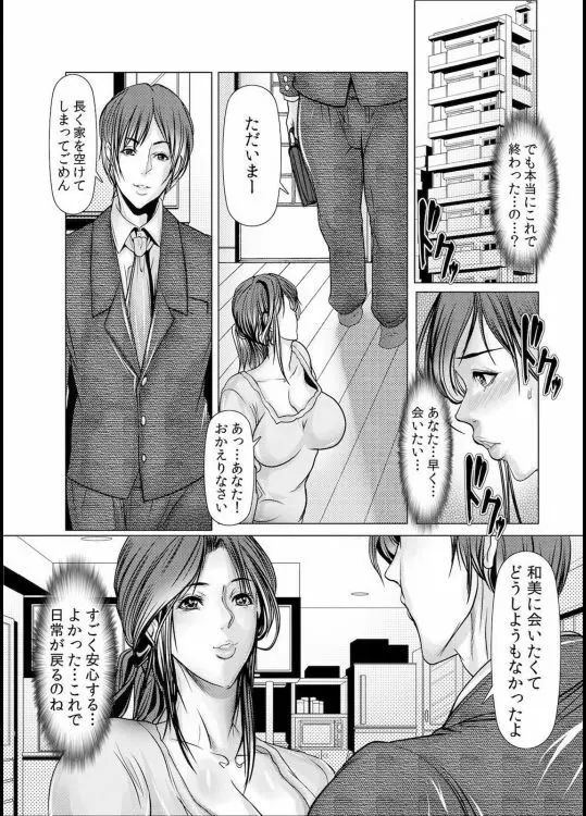 人妻Ｍ≒性奴隷 ch1~ch4 Page.86