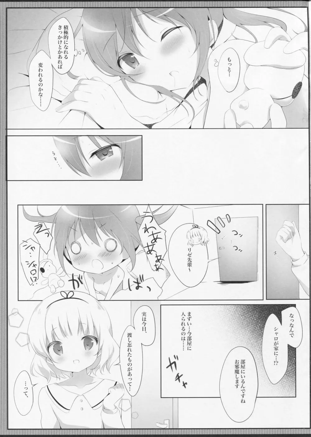 とろとろなキスをして Page.10