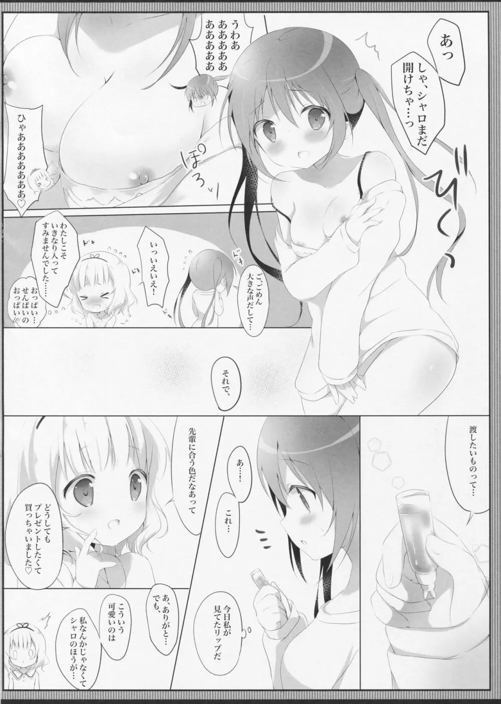 とろとろなキスをして Page.11