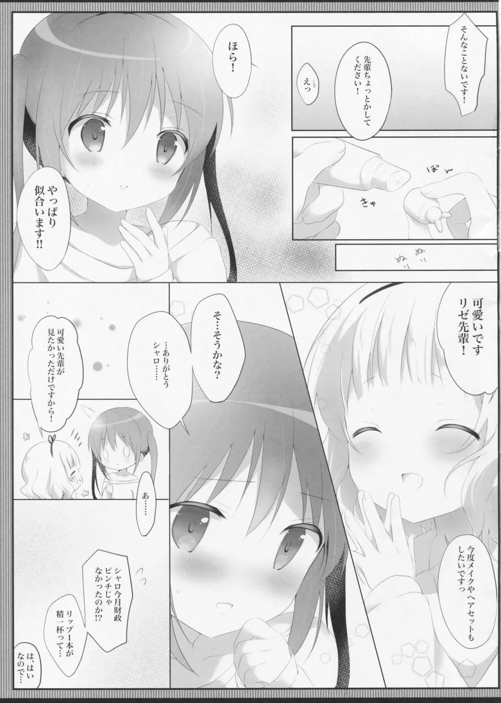 とろとろなキスをして Page.12