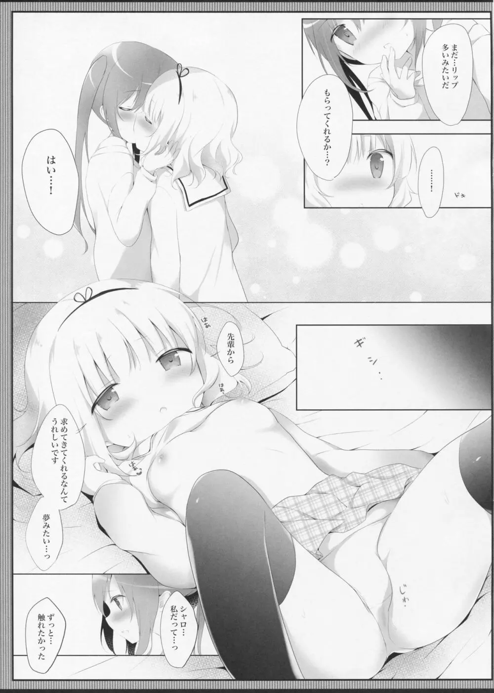 とろとろなキスをして Page.14