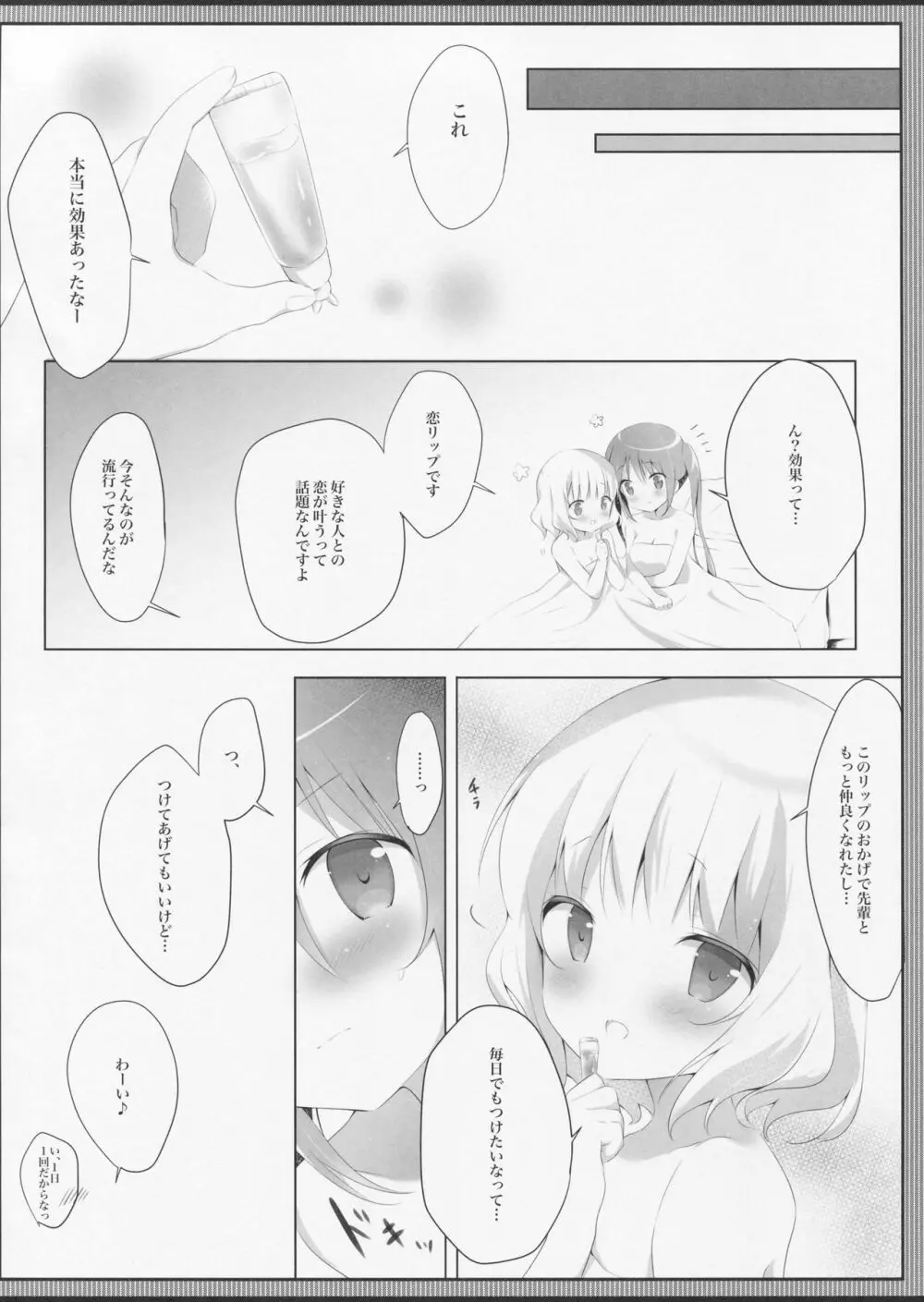 とろとろなキスをして Page.17