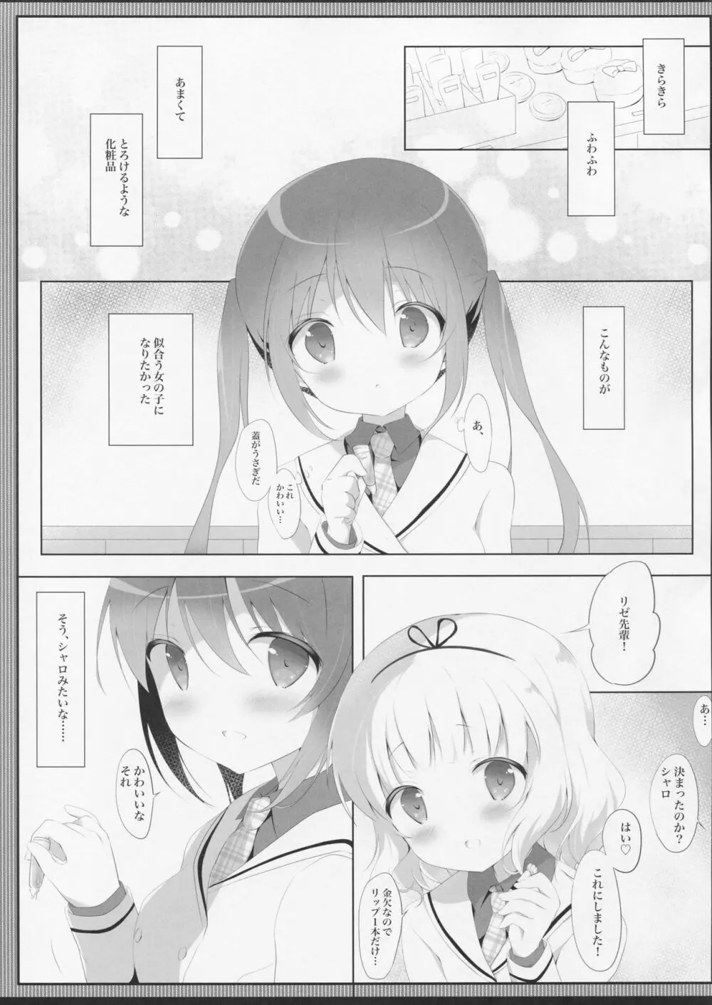 とろとろなキスをして Page.4